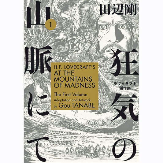 H.P. Lovecraft's At The Mountains Of Madness Volume 1